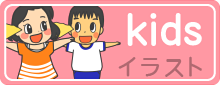 kids+能楽応援イラスト