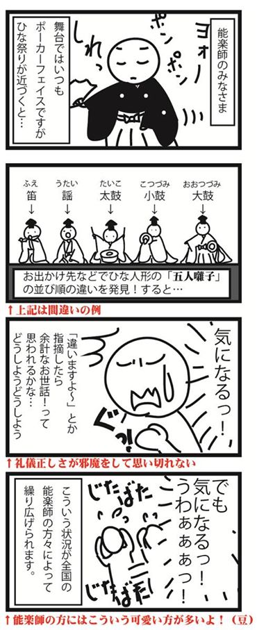 ＜マンガ＞能楽師 VS 五人囃子（制作／2014.03.03)
